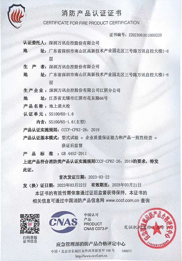 消防產(chǎn)品認(rèn)證證書(shū).jpg